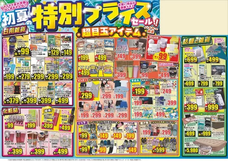 はしもとのカタログ | はしもと 最新チラシ | 2026-05-20T00:00:00.000Z - 2026-06-03T00:00:00.000Z
