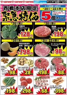 スーパー三和のカタログ | あなたのための特別オファー | 2026-05-19T00:00:00.000Z - 2026-05-22T00:00:00.000Z
