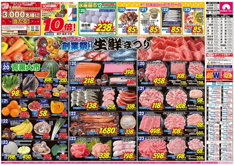 アオキスーパーのカタログ | アオキスーパー チラシ | 2026-05-20T00:00:00.000Z - 2026-06-30T00:00:00.000Z