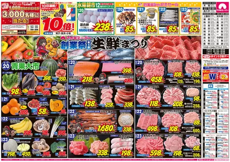 アオキスーパーのカタログ | 豊富なオファーの選択 | 2026-05-20T00:00:00.000Z - 2026-05-31T00:00:00.000Z