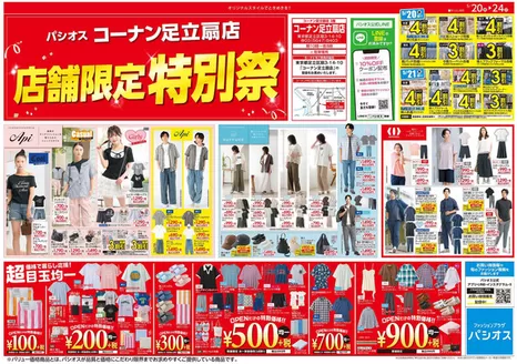 パシオスのカタログ | 豊富なオファーの選択 | 2026-05-20T00:00:00.000Z - 2026-05-24T00:00:00.000Z