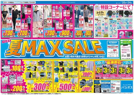 パシオスのカタログ | 掘り出し物ハンターのための素晴らしいオファー | 2026-05-20T00:00:00.000Z - 2026-05-24T00:00:00.000Z