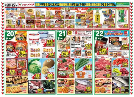 コモディイイダのカタログ | コモディイイダ チラシ | 2026-05-20T00:00:00.000Z - 2026-05-22T00:00:00.000Z