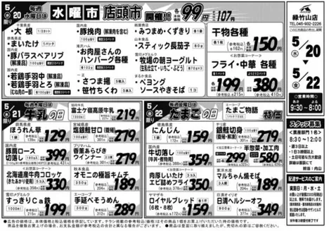 エーコープ関東のカタログ | 排他的な取引と掘り出し物 | 2026-05-20T00:00:00.000Z - 2026-05-22T00:00:00.000Z