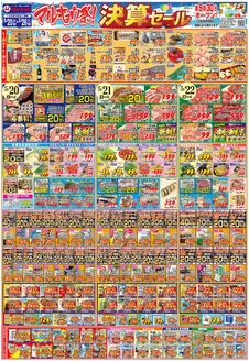 マルキョウのカタログ | マルキョウ チラシ | 2026-05-19T00:00:00.000Z - 2026-05-26T00:00:00.000Z