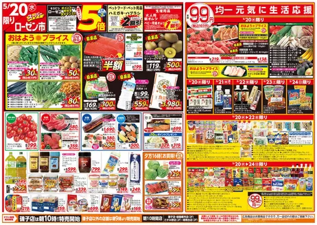 相鉄ローゼンのカタログ | 相鉄ローゼン チラシ | 2026-05-19T00:00:00.000Z - 2026-05-24T00:00:00.000Z