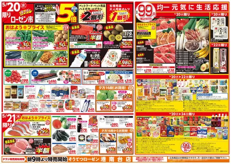 相鉄ローゼンのカタログ | 割引とプロモーション | 2026-05-19T00:00:00.000Z - 2026-05-24T00:00:00.000Z