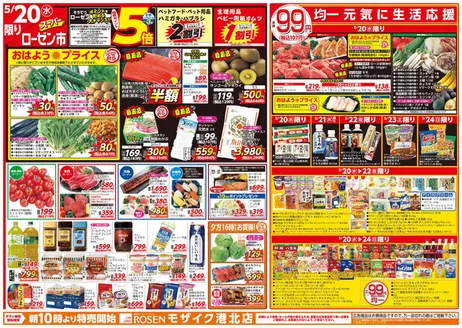 相鉄ローゼンのカタログ | 今すぐ私たちの取引で節約 | 2026-05-19T00:00:00.000Z - 2026-05-24T00:00:00.000Z