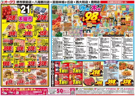 オークワのカタログ | 現在の掘り出し物とオファー | 2026-05-19T00:00:00.000Z - 2026-05-21T00:00:00.000Z