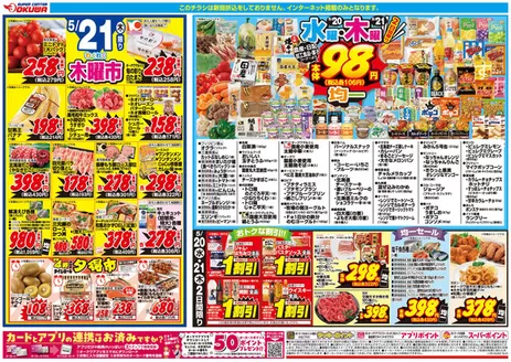 オークワのカタログ | あなたのための私たちの最高の取引 | 2026-05-19T00:00:00.000Z - 2026-05-21T00:00:00.000Z
