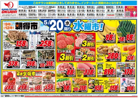 オークワのカタログ | 私たちの最高の掘り出し物 | 2026-05-19T00:00:00.000Z - 2026-05-20T00:00:00.000Z