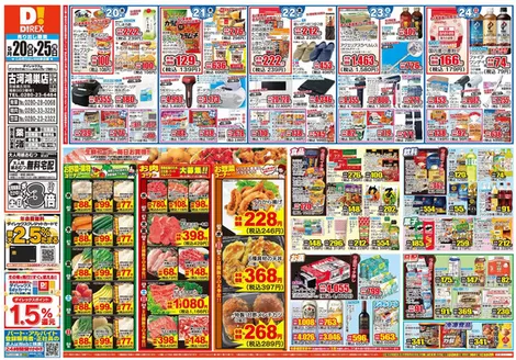 ダイレックスのカタログ | ダイレックス チラシ | 2026-05-20T00:00:00.000Z - 2026-05-25T00:00:00.000Z