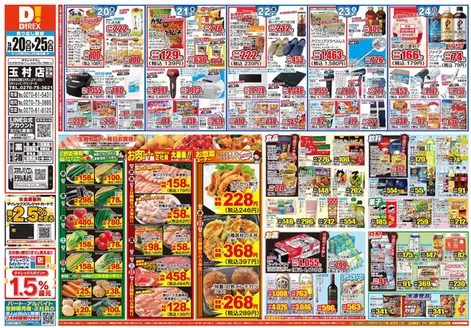 ダイレックスのカタログ | 今すぐ私たちの取引で節約 | 2026-05-20T00:00:00.000Z - 2026-05-25T00:00:00.000Z