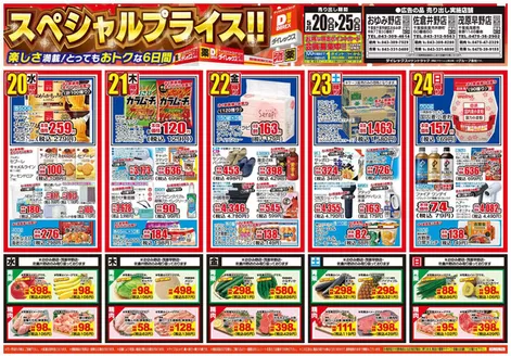 ダイレックスのカタログ | 発見するための新しいオファー | 2026-05-20T00:00:00.000Z - 2026-05-25T00:00:00.000Z