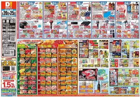 ダイレックスのカタログ | 今すぐ私たちの取引で節約 | 2026-05-20T00:00:00.000Z - 2026-06-03T00:00:00.000Z