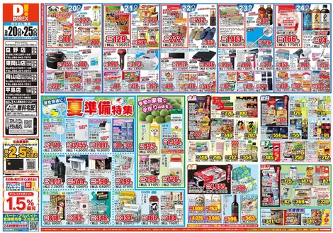 倉敷市でのダイレックスのカタログ | 私たちの最高の掘り出し物 | 2026-05-20T00:00:00.000Z - 2026-06-03T00:00:00.000Z