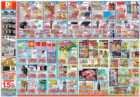倉敷市でのダイレックスのカタログ | すべてのお客様のための素晴らしいオファー | 2026-05-20T00:00:00.000Z - 2026-06-03T00:00:00.000Z