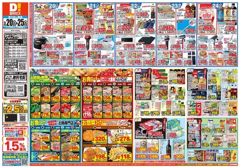 倉敷市でのダイレックスのカタログ | トップディールと割引 | 2026-05-20T00:00:00.000Z - 2026-05-25T00:00:00.000Z