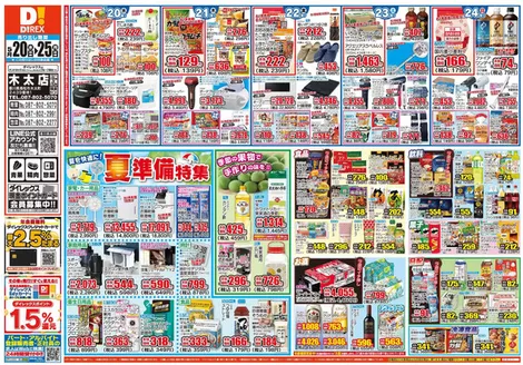 ダイレックスのカタログ | 私たちのお客様のための排他的な取引 | 2026-05-20T00:00:00.000Z - 2026-06-03T00:00:00.000Z