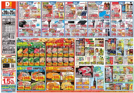 吉野ヶ里町でのダイレックスのカタログ | 現在の取引とオファー | 2026-05-20T00:00:00.000Z - 2026-06-03T00:00:00.000Z