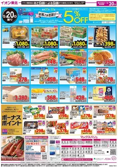 マックスバリュのカタログ | 今すぐ私たちの取引で節約 | 2026-05-20T00:00:00.000Z - 2026-05-20T00:00:00.000Z