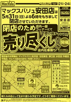 マックスバリュのカタログ | 発見するための新しいオファー | 2026-05-20T00:00:00.000Z - 2026-05-24T00:00:00.000Z