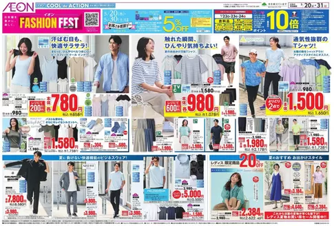 武蔵村山市でのイオンのカタログ | 排他的な掘り出し物 | 2026-05-19T00:00:00.000Z - 2026-05-31T00:00:00.000Z