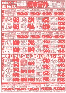 鮮ど市場のカタログ | あなたのための特別オファー | 2026-05-21T00:00:00.000Z - 2026-05-23T00:00:00.000Z