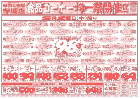 鮮ど市場のカタログ | 選ばれた製品の素晴らしい割引 | 2026-05-21T00:00:00.000Z - 2026-05-23T00:00:00.000Z