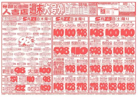 鮮ど市場のカタログ | すべての掘り出し物ハンターのためのトップオファー | 2026-05-21T00:00:00.000Z - 2026-05-23T00:00:00.000Z