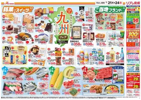リブレ京成のカタログ | 掘り出し物ハンターのための素晴らしいオファー | 2026-05-21T00:00:00.000Z - 2026-05-24T00:00:00.000Z