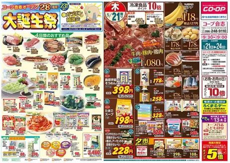 生活協同組合くまもとのカタログ | 倹約家のためのトップオファー | 2026-05-21T00:00:00.000Z - 2026-05-24T00:00:00.000Z