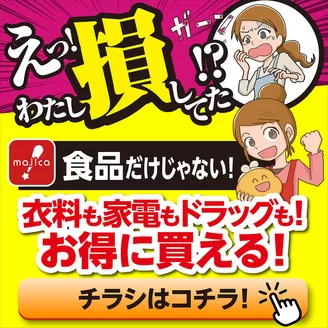 ラ フーズコアのカタログ | 損してますよ食品だけじゃないお得な情報クーポン5月20日水随時更新 | 2026-05-20T00:00:00.000Z - 2026-05-31T00:00:00.000Z