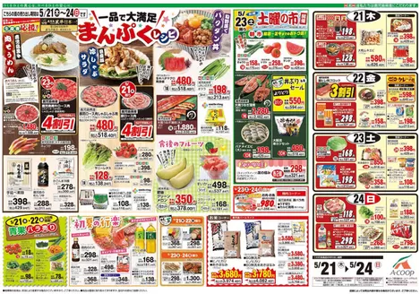Aコープ 鹿児島のカタログ | あなたのための私たちの最高の取引 | 2026-05-21T00:00:00.000Z - 2026-05-24T00:00:00.000Z