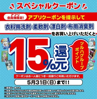 ウェルネスのカタログ | 520531 ウェルネス 衣洗アプリクーポン | 2026-05-19T00:00:00.000Z - 2026-05-31T00:00:00.000Z