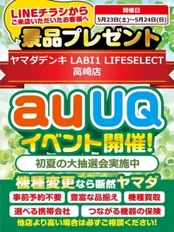ヤマダ電機のカタログ | 現在の取引とオファー | 2026-05-19T00:00:00.000Z - 2026-05-24T00:00:00.000Z