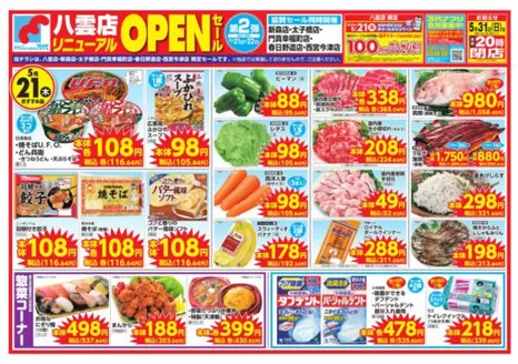 万代のカタログ | あなたのための私たちの最高のオファー | 2026-05-20T00:00:00.000Z - 2026-05-22T00:00:00.000Z