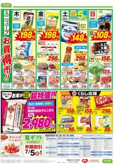 コープみらいのカタログ | あなたのための私たちの最高の取引 | 2026-05-20T00:00:00.000Z - 2026-05-21T00:00:00.000Z