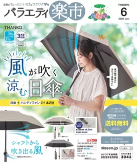 ニッセンのカタログ | 選ばれた製品の素晴らしい割引 | 2026-05-20T00:00:00.000Z - 2026-08-31T00:00:00.000Z