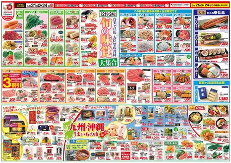 ハーベスのカタログ | 5/21号 旬の味覚大集合 | 2026-05-20T00:00:00.000Z - 2026-05-24T00:00:00.000Z
