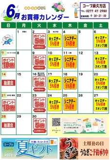 コープぐんまのカタログ | 私たちのお客様のための排他的な取引 | 2026-06-01T00:00:00.000Z - 2026-06-30T00:00:00.000Z