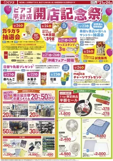 ピアゴのカタログ | 割引とプロモーション | 2026-05-20T00:00:00.000Z - 2026-05-24T00:00:00.000Z