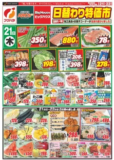 ビッグハウスのカタログ | あなたのための特別オファー | 2026-05-20T00:00:00.000Z - 2026-05-22T00:00:00.000Z