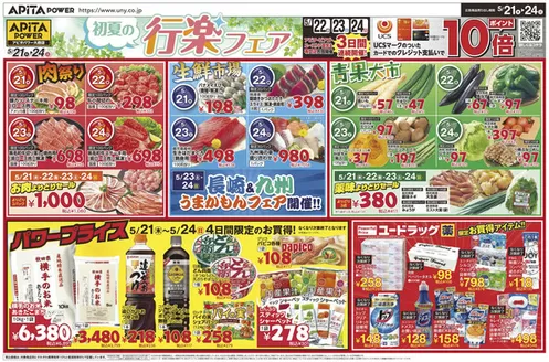 アピタのカタログ | 私たちの最高の掘り出し物 | 2026-05-20T00:00:00.000Z - 2026-05-24T00:00:00.000Z