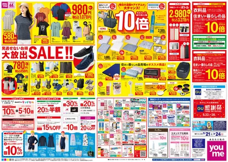 ゆめタウンのカタログ | 現在の特別プロモーション | 2026-05-20T00:00:00.000Z - 2026-05-24T00:00:00.000Z