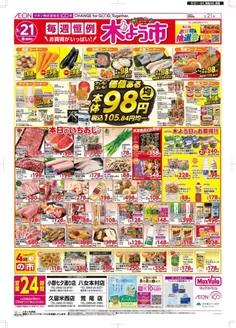 マックスバリュのカタログ | 私たちのお客様のための排他的な取引 | 2026-05-21T00:00:00.000Z - 2026-05-24T00:00:00.000Z