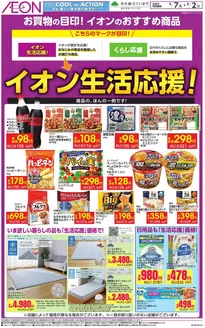 春日部市でのイオンのカタログ | 現在の取引とオファー | 2026-05-06T00:00:00.000Z - 2026-06-02T00:00:00.000Z