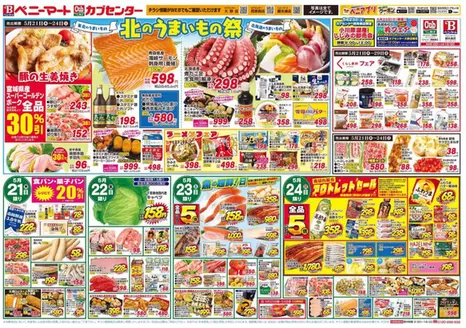 ベニーマートのカタログ | 倹約家のためのトップオファー | 2026-05-21T00:00:00.000Z - 2026-05-24T00:00:00.000Z