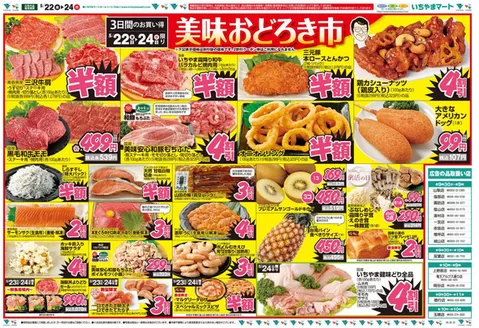 いちやまマートのカタログ | いちやまマート チラシ | 2026-05-22T00:00:00.000Z - 2026-05-24T00:00:00.000Z
