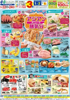 コープこうべのカタログ | コープこうべ チラシ | 2026-05-21T00:00:00.000Z - 2026-05-24T00:00:00.000Z